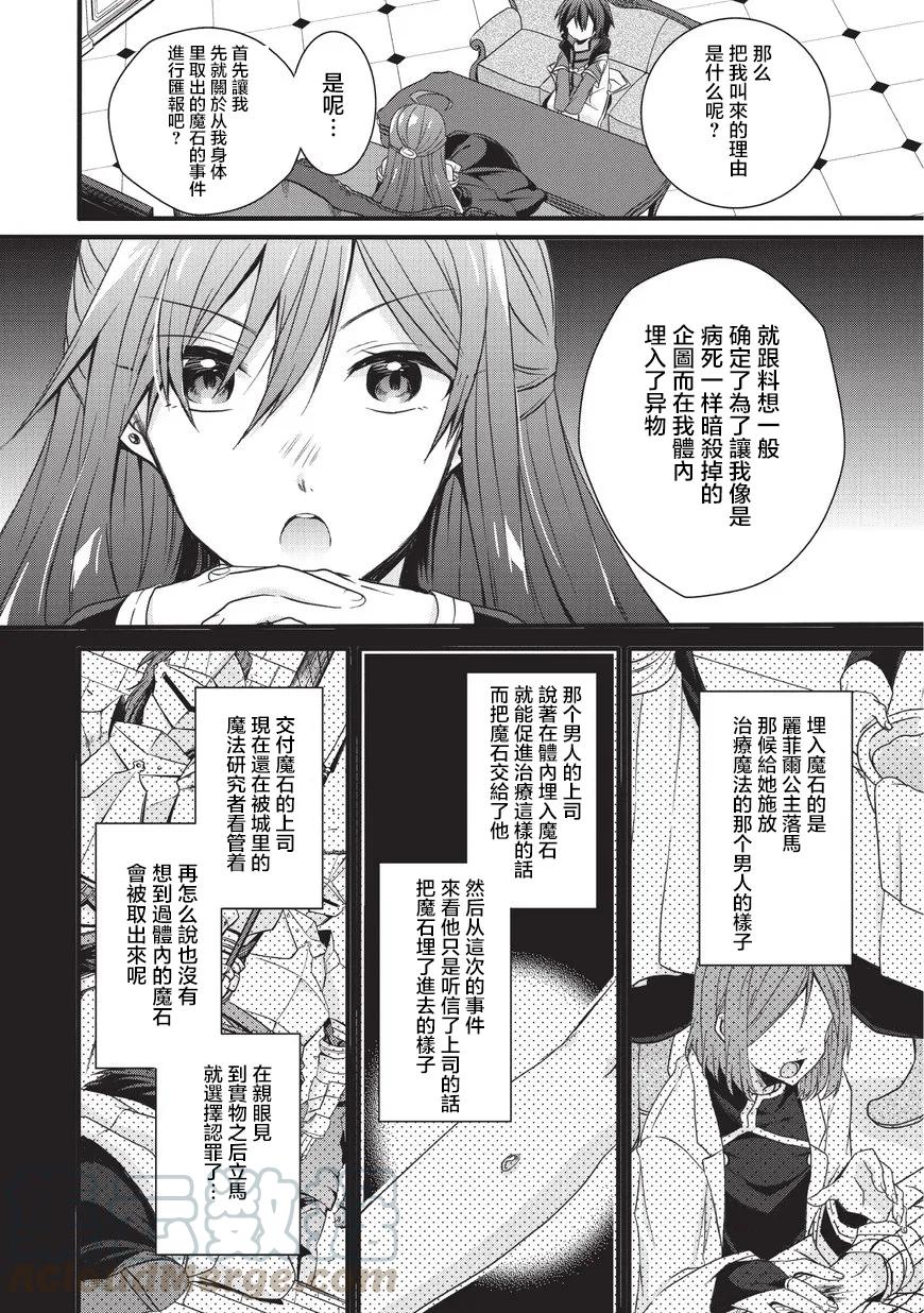 WORLD TEACHER 异世界式教育特工 - 第15话 丽菲尔公主 - 第16张图