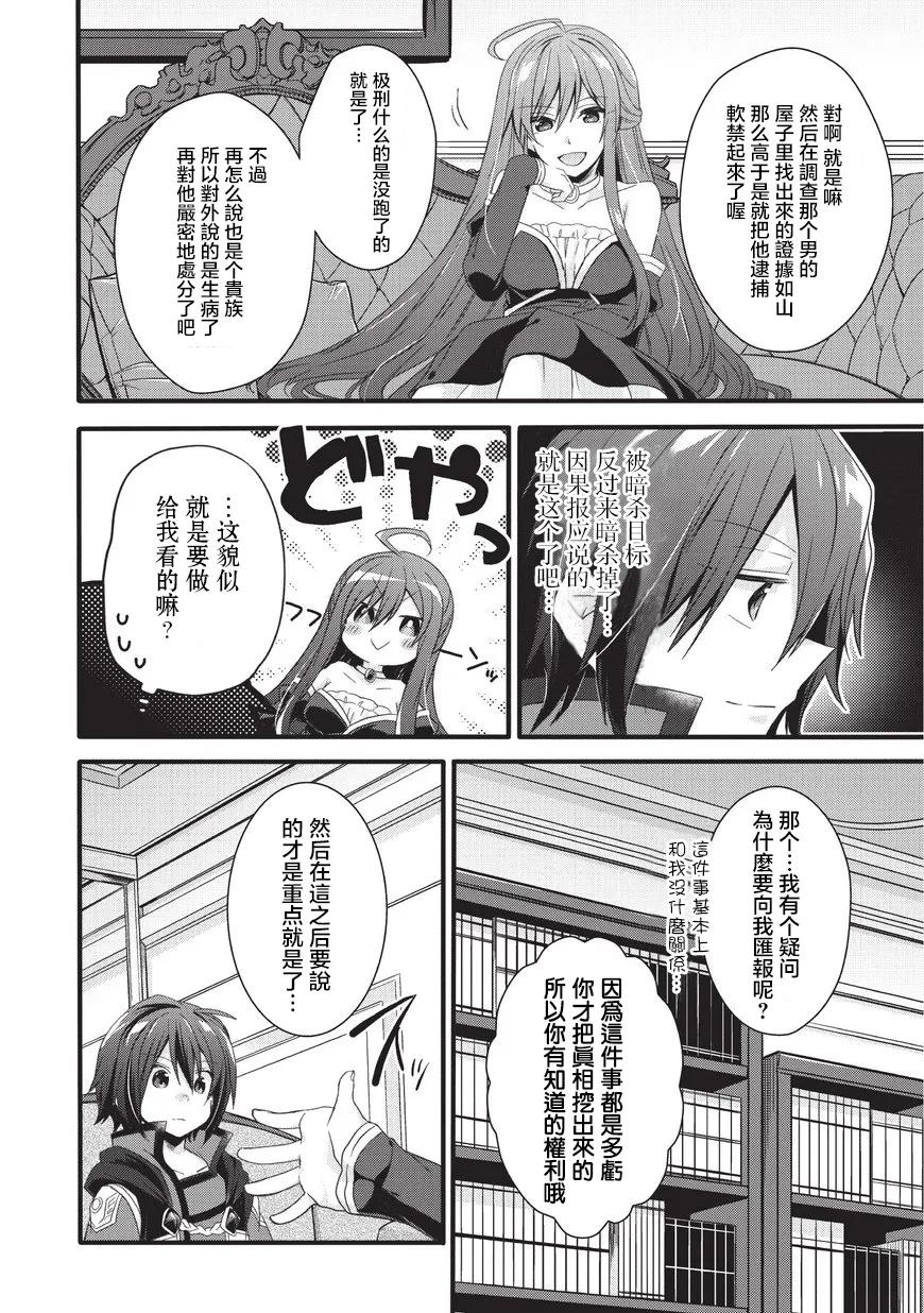 WORLD TEACHER 异世界式教育特工 - 第15话 丽菲尔公主 - 第18张图