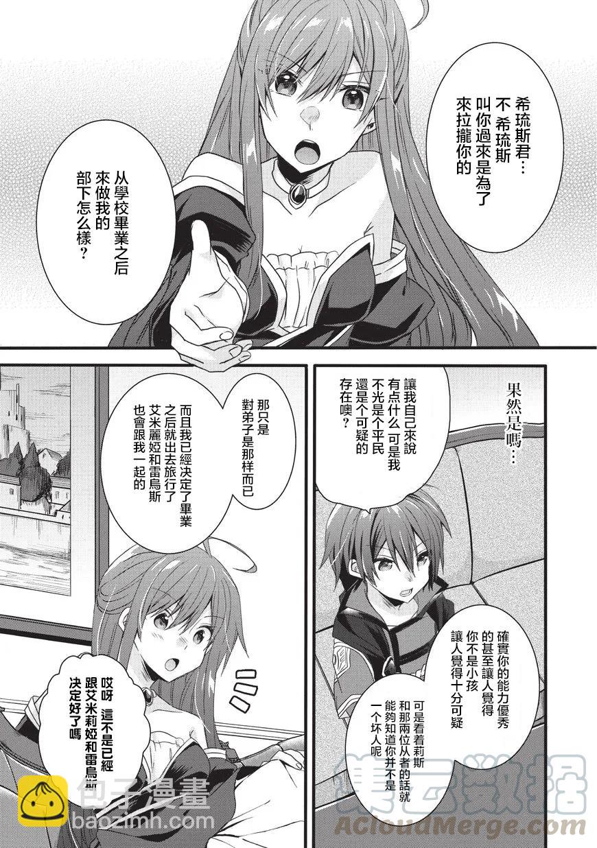 WORLD TEACHER 异世界式教育特工 - 第15话 丽菲尔公主 - 第19张图