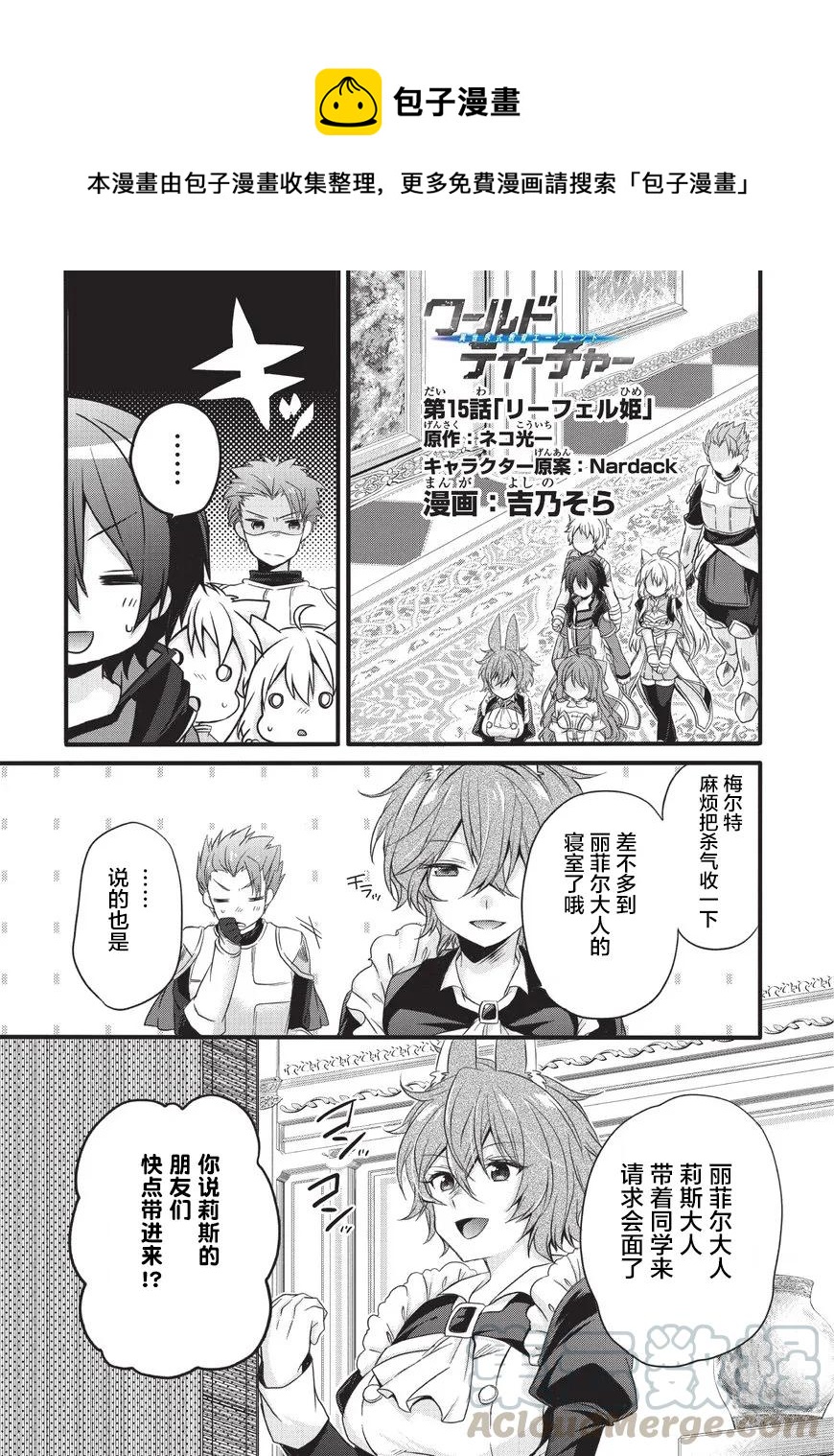 WORLD TEACHER 异世界式教育特工 - 第15话 丽菲尔公主 - 第1张图