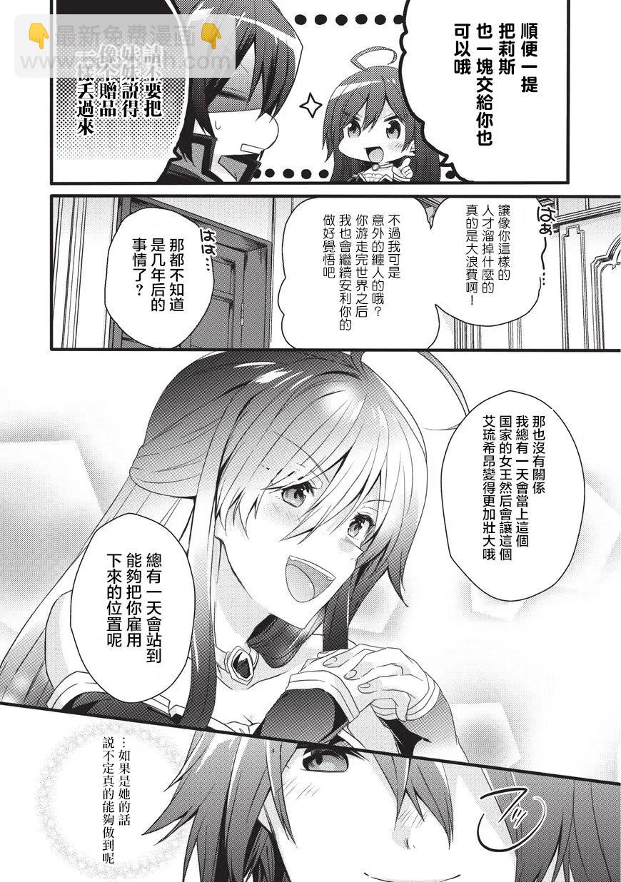 WORLD TEACHER 异世界式教育特工 - 第15话 丽菲尔公主 - 第20张图