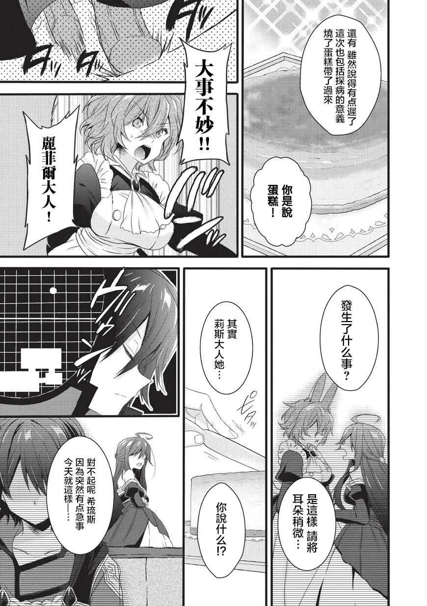 WORLD TEACHER 异世界式教育特工 - 第15话 丽菲尔公主 - 第21张图