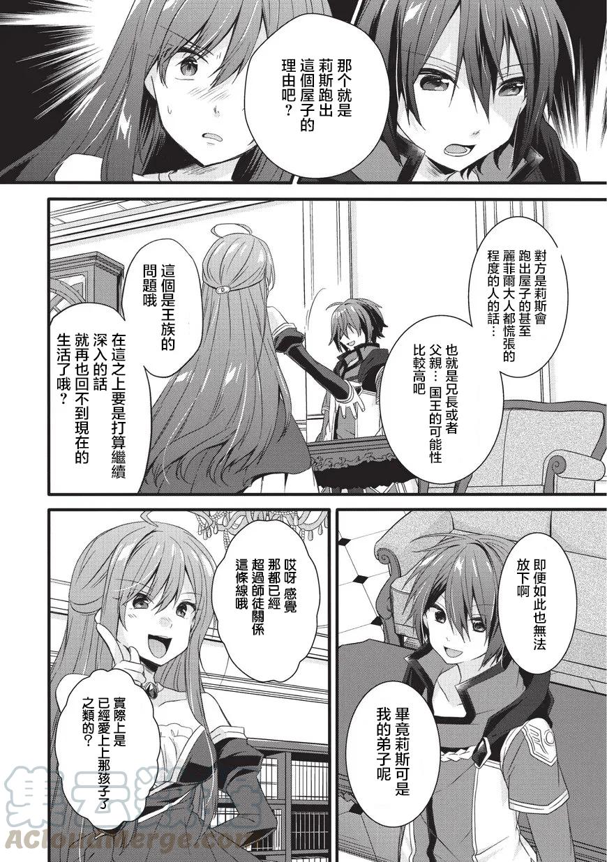 WORLD TEACHER 异世界式教育特工 - 第15话 丽菲尔公主 - 第22张图