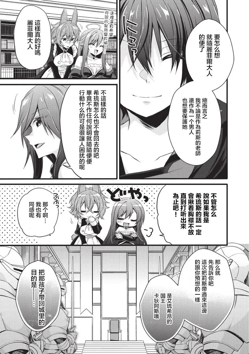 WORLD TEACHER 异世界式教育特工 - 第15话 丽菲尔公主 - 第23张图