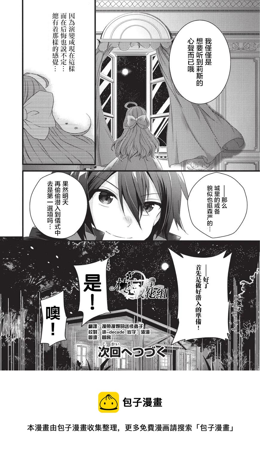 WORLD TEACHER 异世界式教育特工 - 第15话 丽菲尔公主 - 第26张图