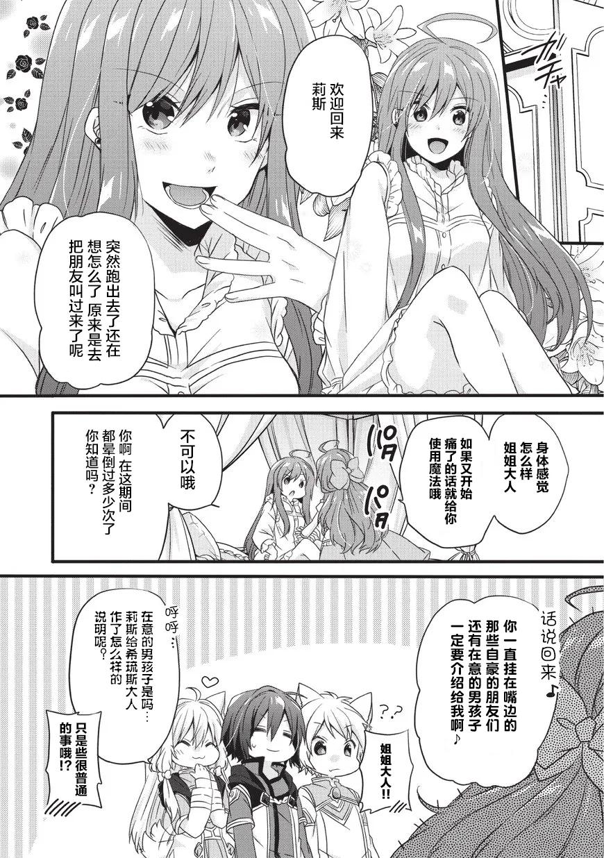 WORLD TEACHER 异世界式教育特工 - 第15话 丽菲尔公主 - 第2张图