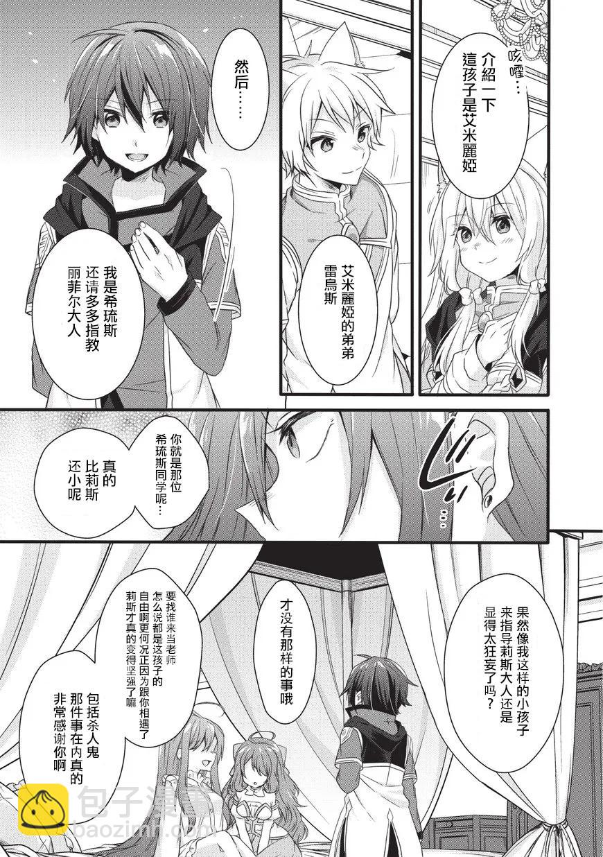 WORLD TEACHER 异世界式教育特工 - 第15话 丽菲尔公主 - 第3张图