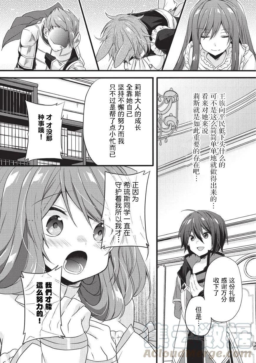 WORLD TEACHER 异世界式教育特工 - 第15话 丽菲尔公主 - 第4张图