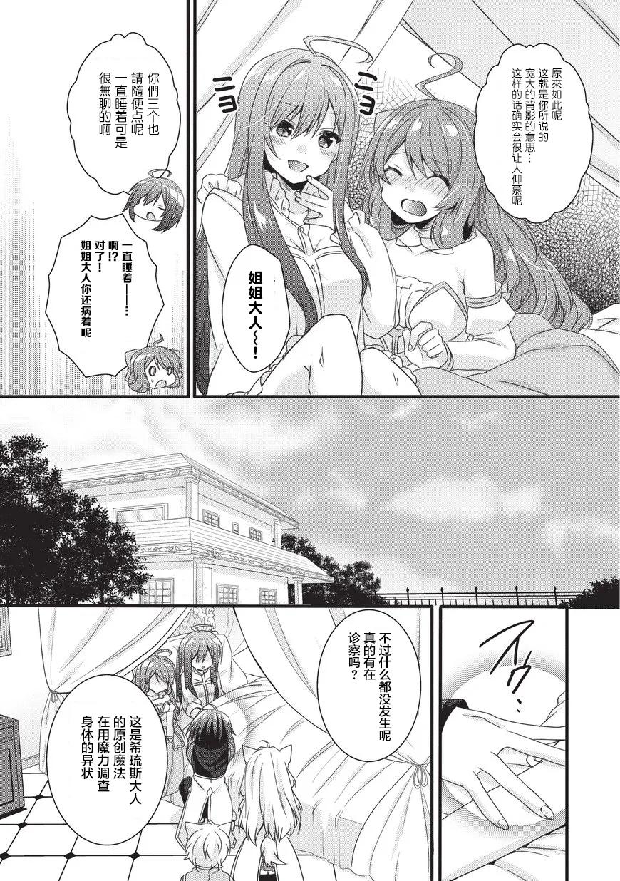 WORLD TEACHER 异世界式教育特工 - 第15话 丽菲尔公主 - 第5张图