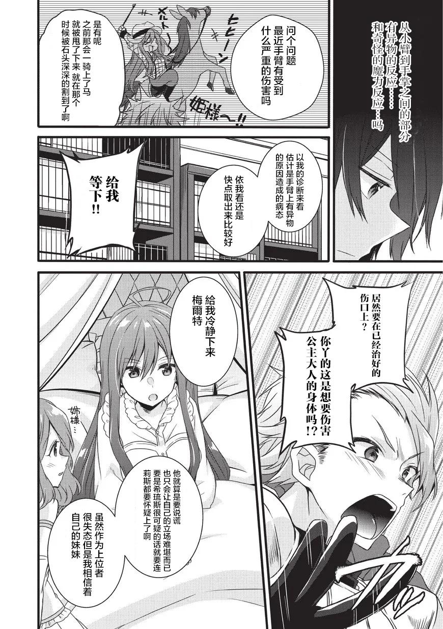 WORLD TEACHER 异世界式教育特工 - 第15话 丽菲尔公主 - 第6张图