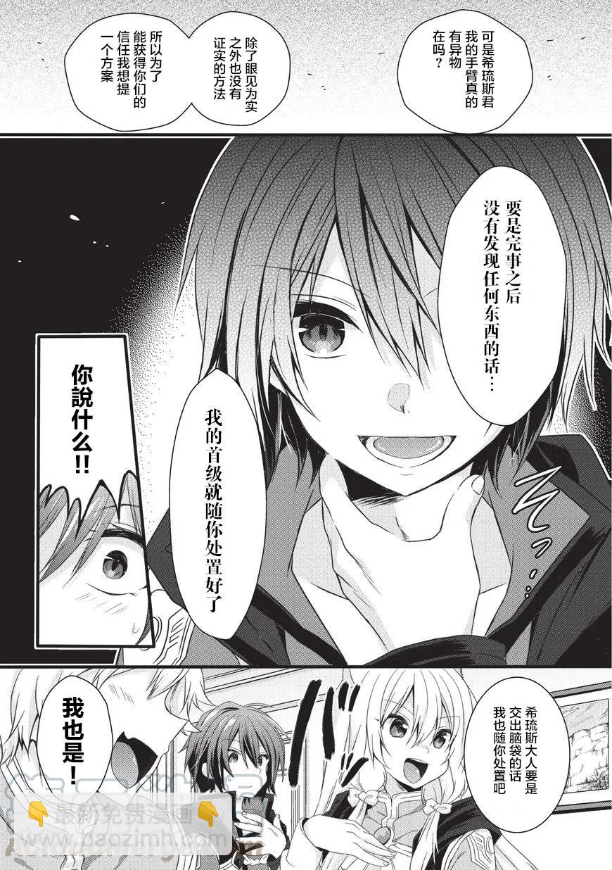 WORLD TEACHER 异世界式教育特工 - 第15话 丽菲尔公主 - 第7张图