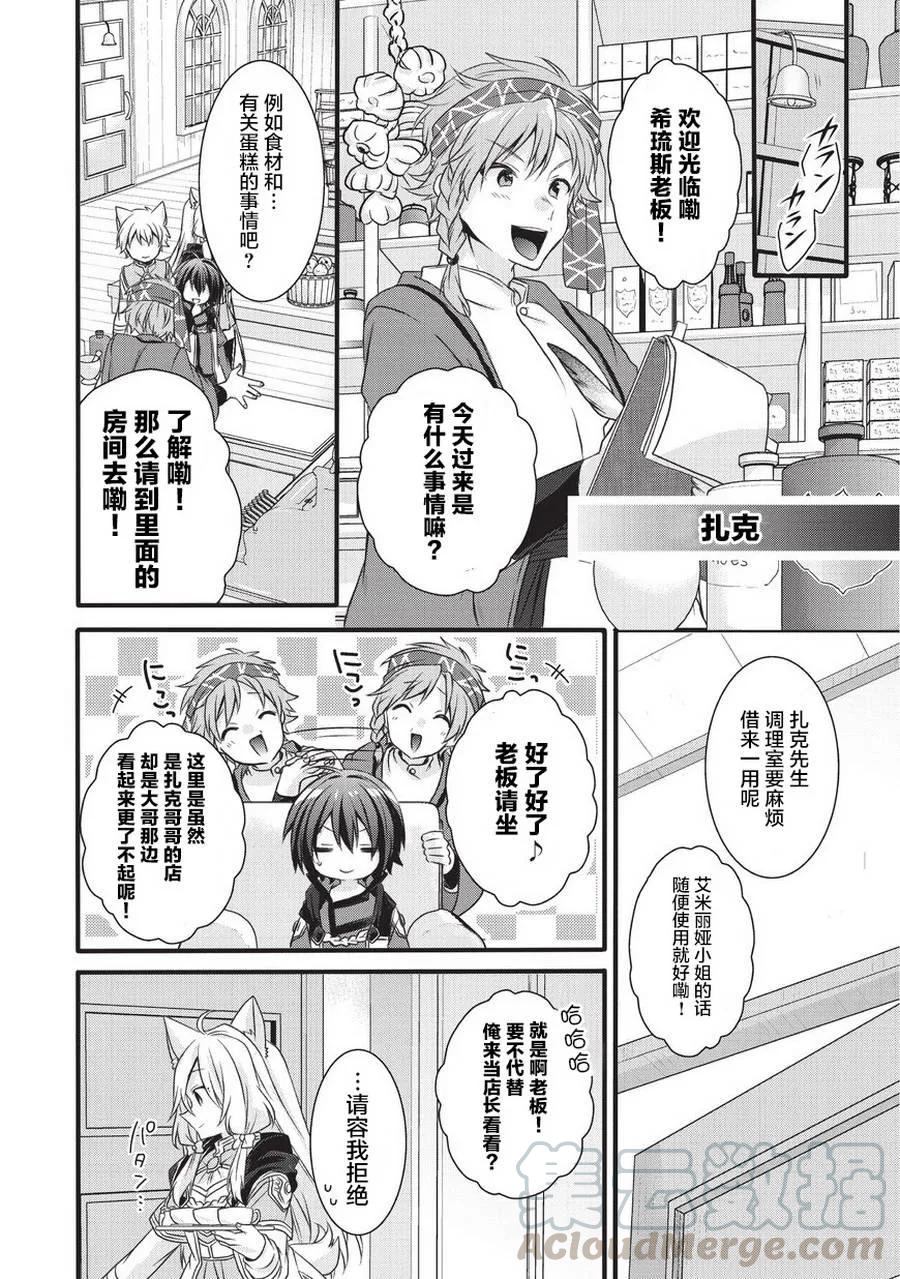 WORLD TEACHER 异世界式教育特工 - 第14话 莉思的秘密 - 第10张图