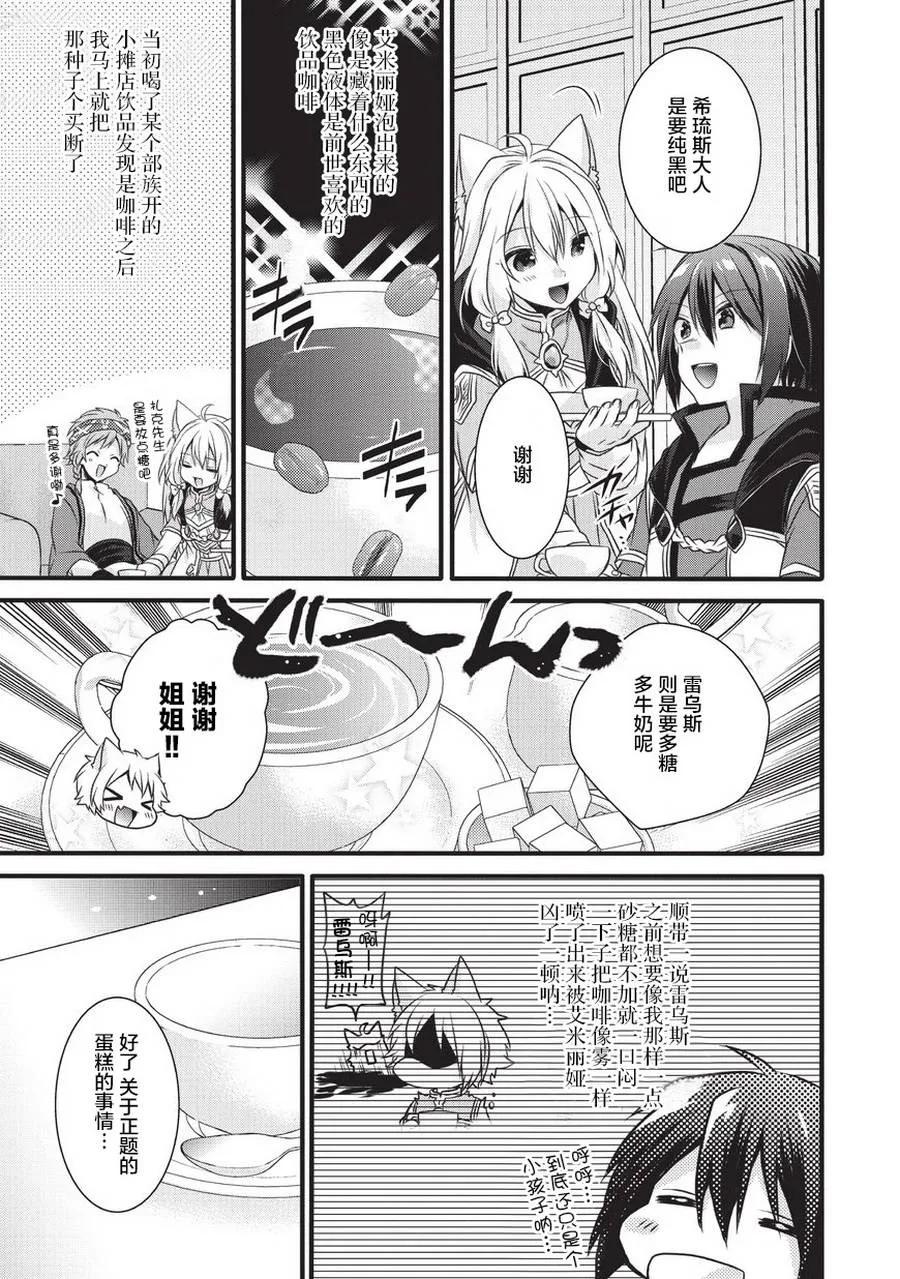 WORLD TEACHER 异世界式教育特工 - 第14话 莉思的秘密 - 第11张图