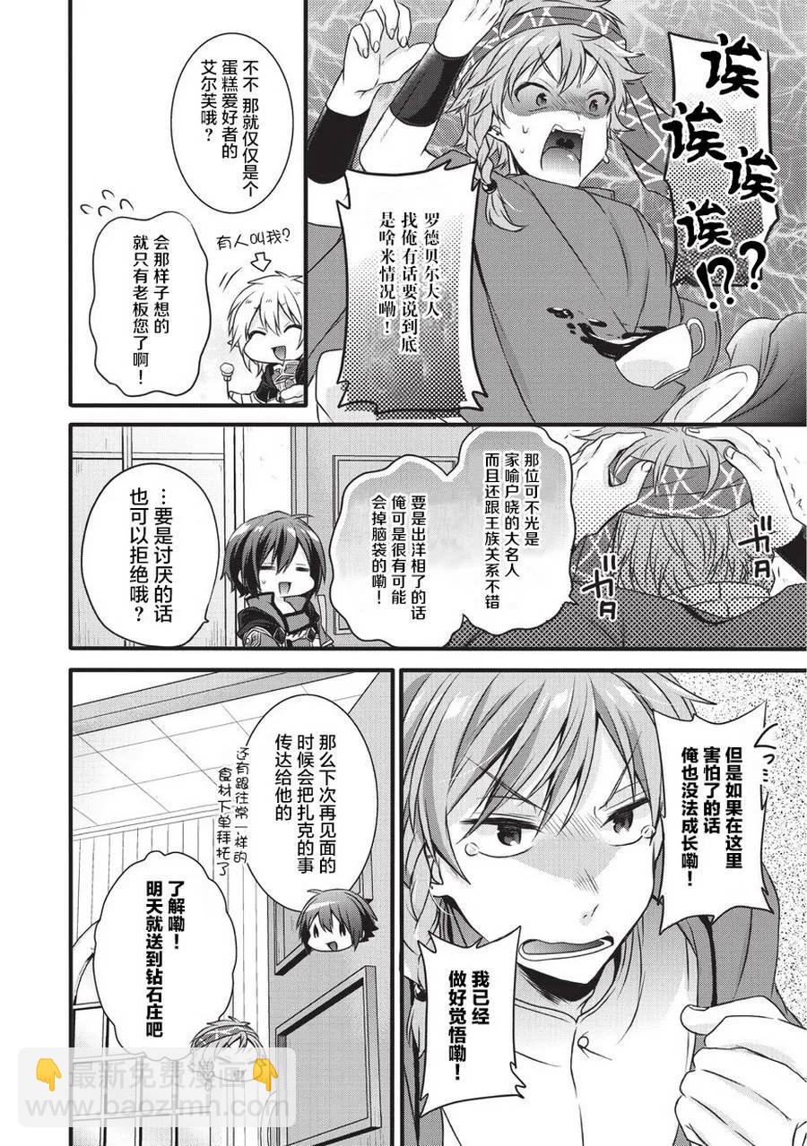 WORLD TEACHER 异世界式教育特工 - 第14话 莉思的秘密 - 第12张图