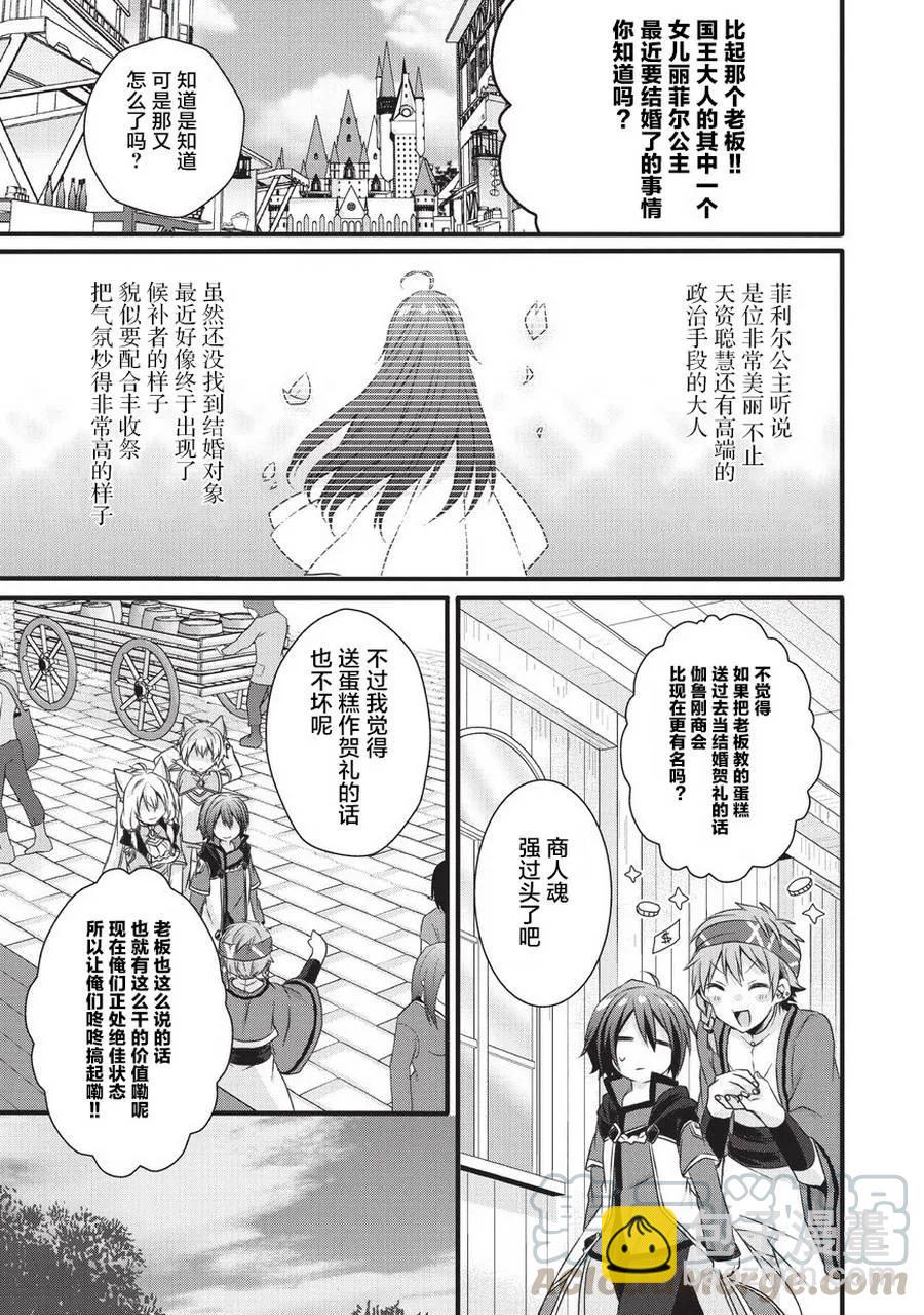 WORLD TEACHER 异世界式教育特工 - 第14话 莉思的秘密 - 第13张图