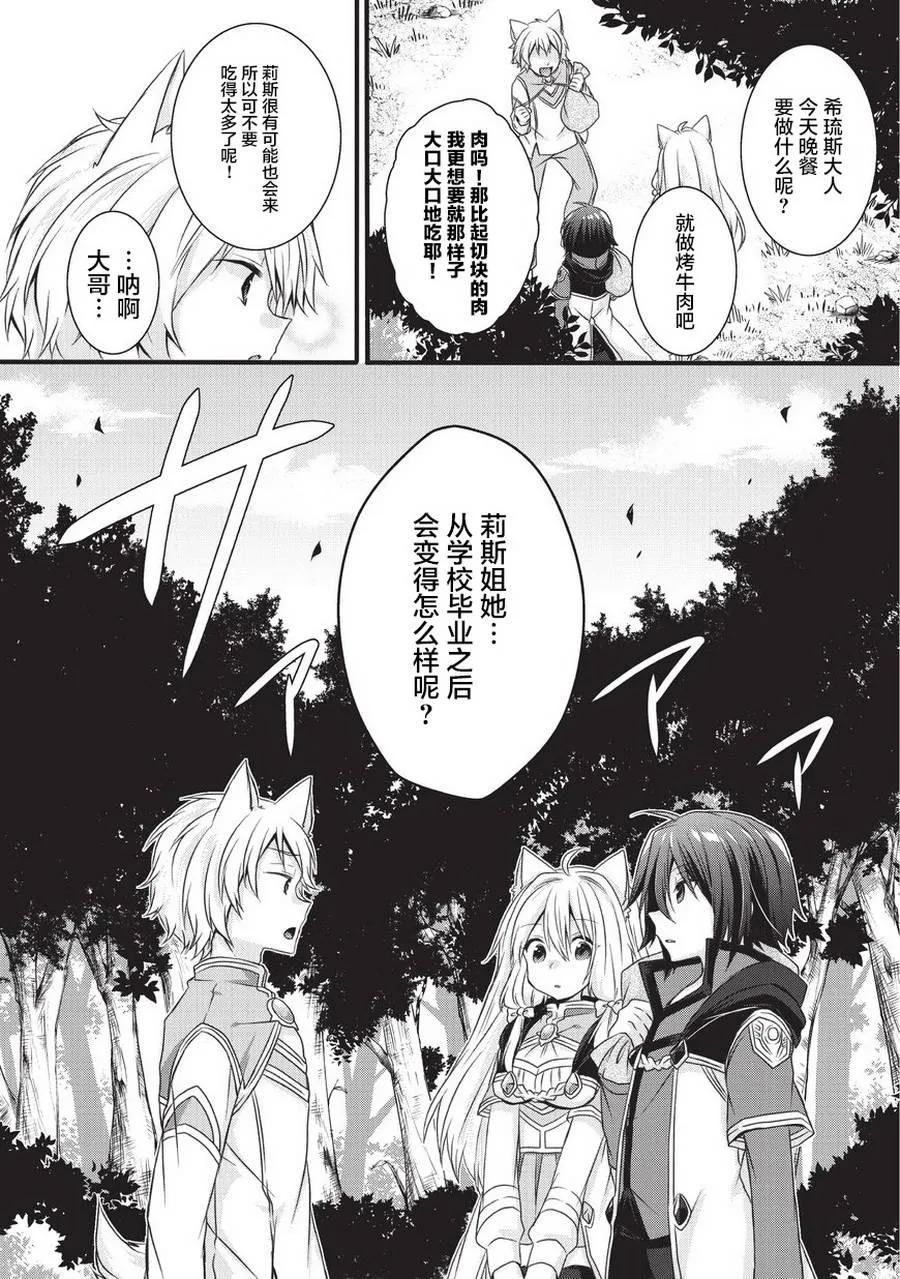 WORLD TEACHER 异世界式教育特工 - 第14话 莉思的秘密 - 第14张图