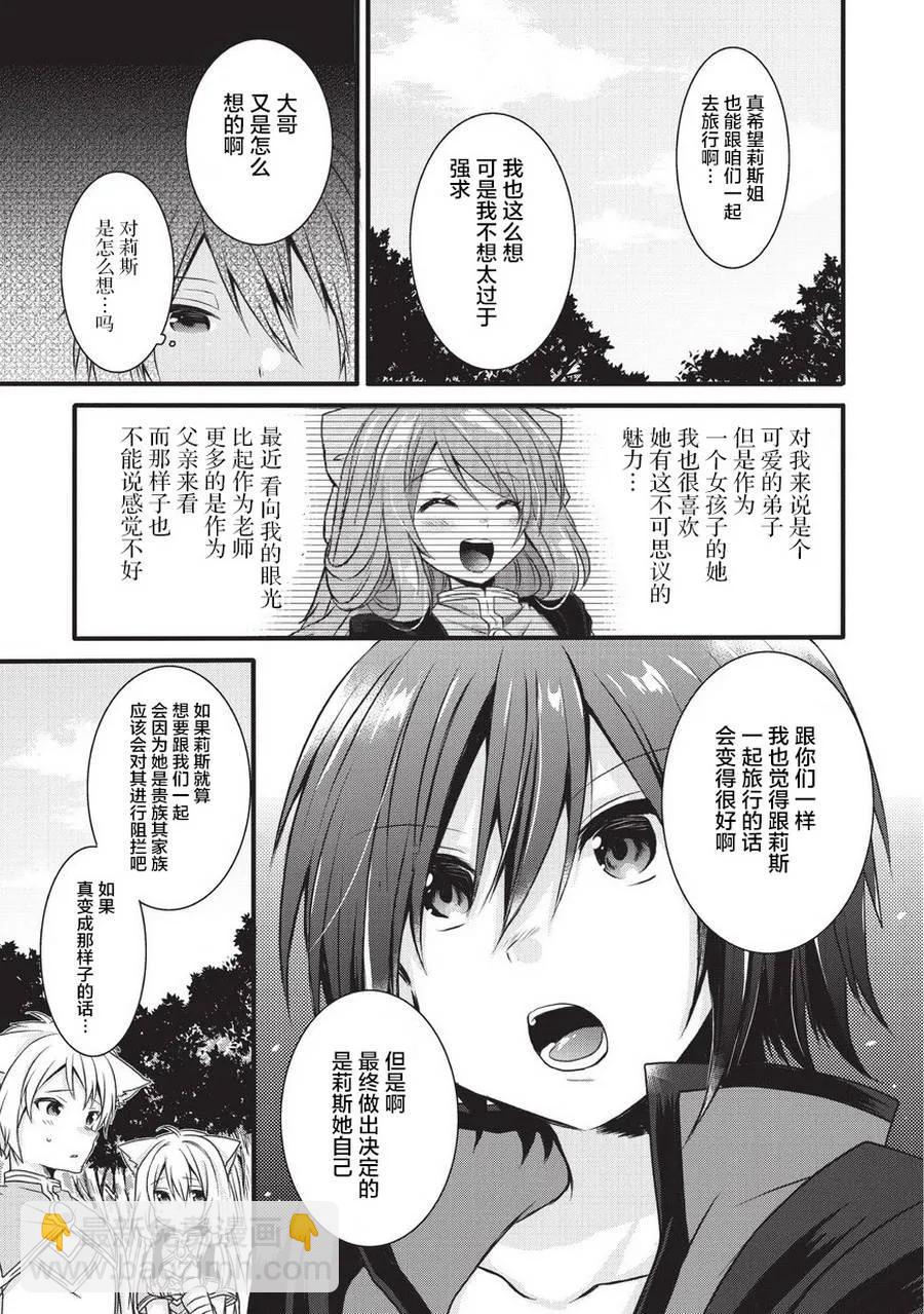 WORLD TEACHER 异世界式教育特工 - 第14话 莉思的秘密 - 第15张图