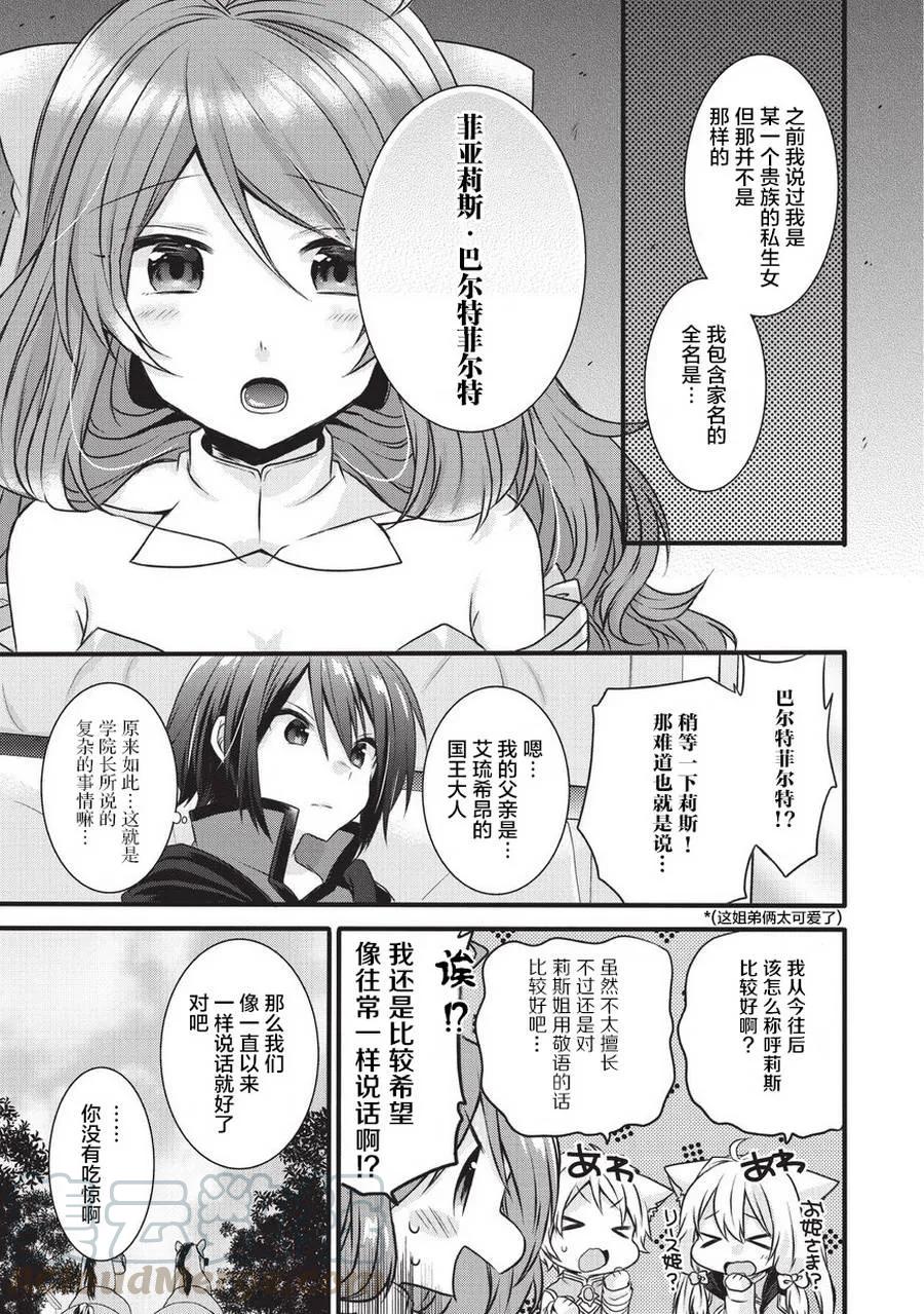 WORLD TEACHER 异世界式教育特工 - 第14话 莉思的秘密 - 第19张图