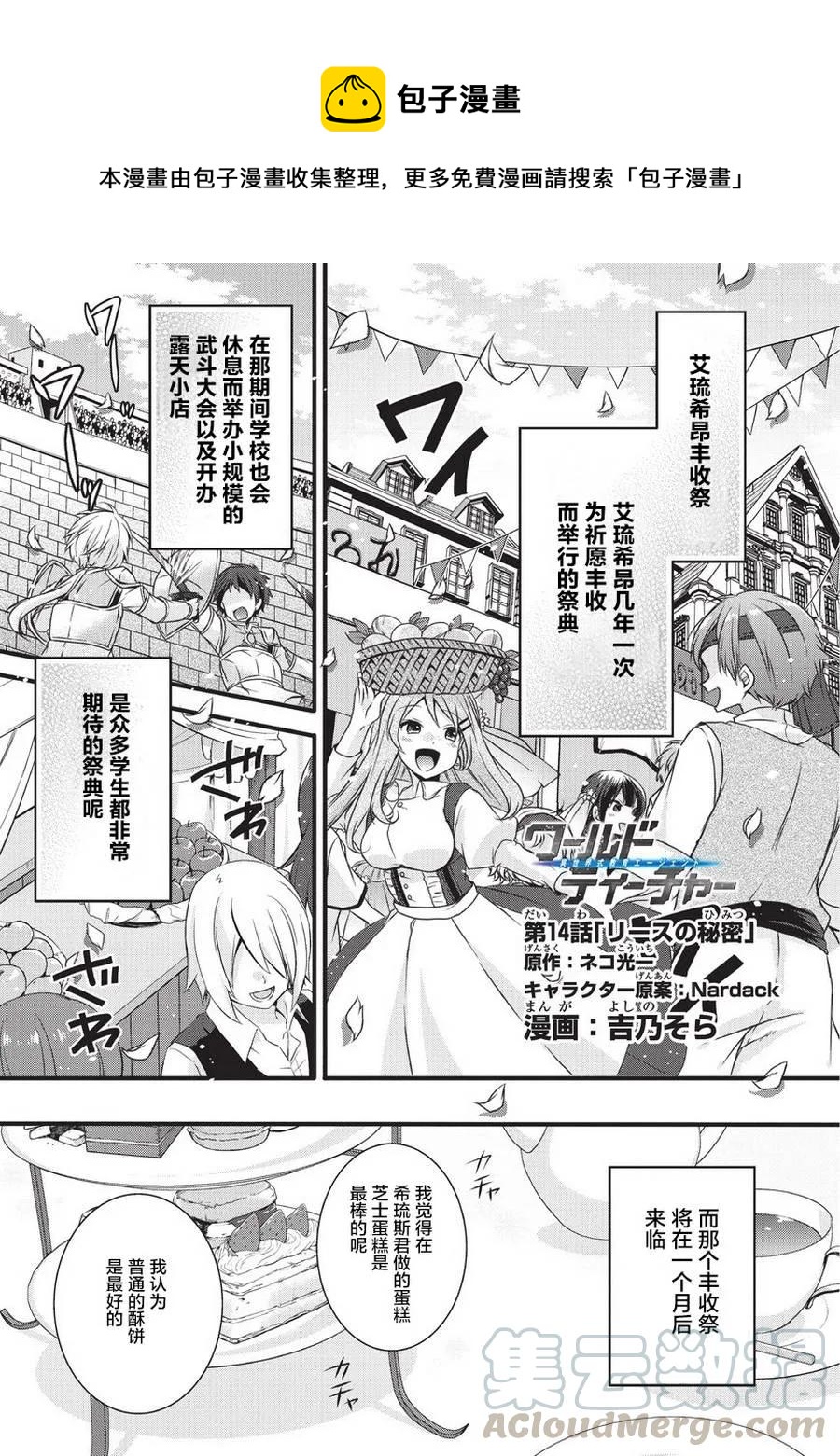 WORLD TEACHER 异世界式教育特工 - 第14话 莉思的秘密 - 第1张图