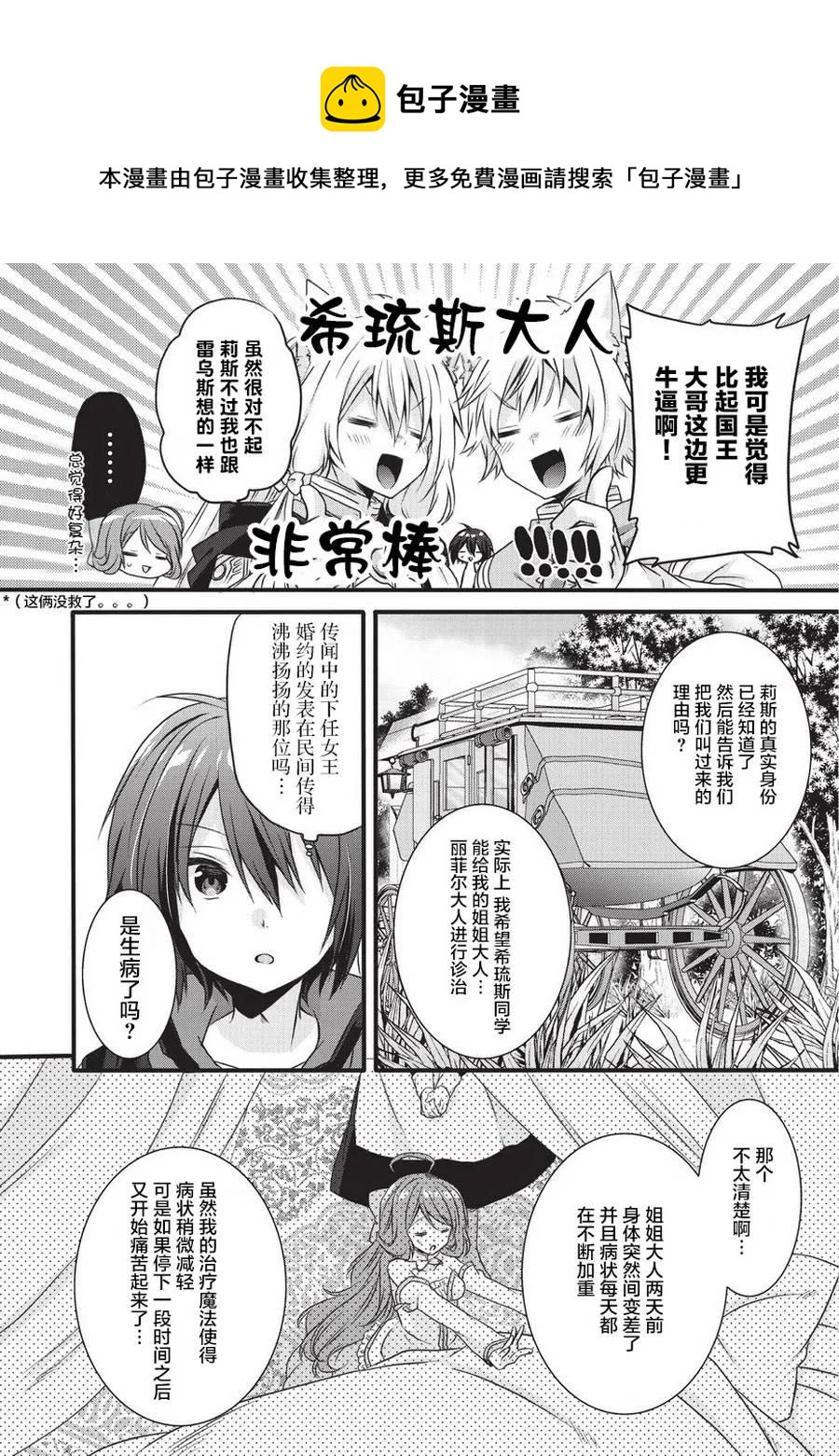 WORLD TEACHER 异世界式教育特工 - 第14话 莉思的秘密 - 第20张图