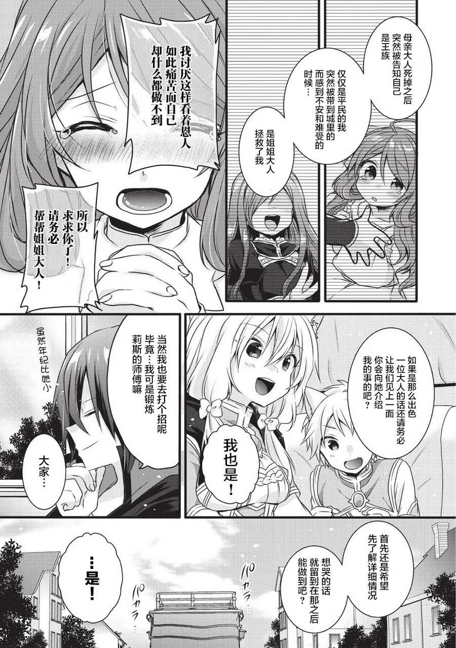 WORLD TEACHER 异世界式教育特工 - 第14话 莉思的秘密 - 第21张图