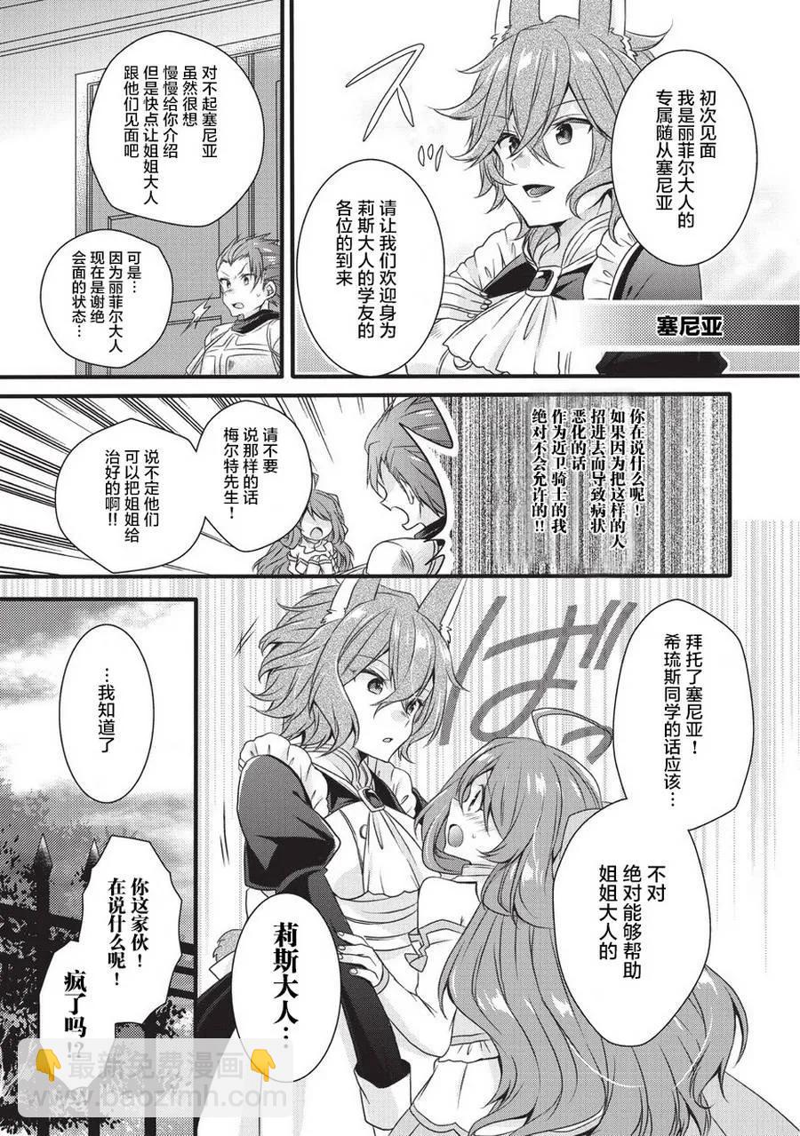 WORLD TEACHER 异世界式教育特工 - 第14话 莉思的秘密 - 第23张图