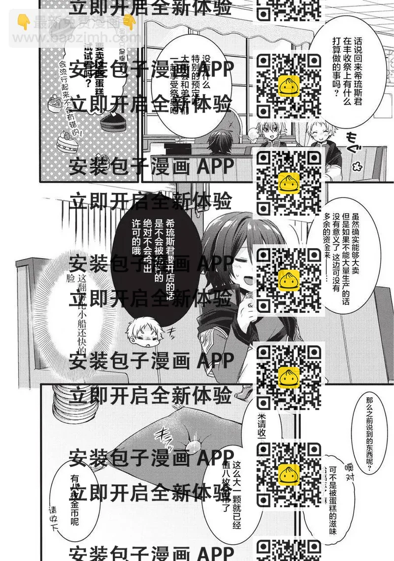 WORLD TEACHER 异世界式教育特工 - 第14话 莉思的秘密 - 第2张图