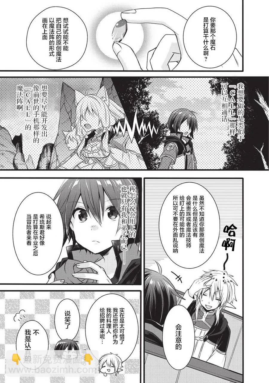 WORLD TEACHER 异世界式教育特工 - 第14话 莉思的秘密 - 第3张图