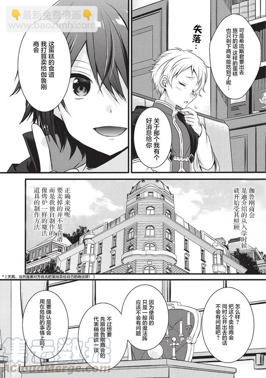 WORLD TEACHER 异世界式教育特工 - 第14话 莉思的秘密 - 第4张图