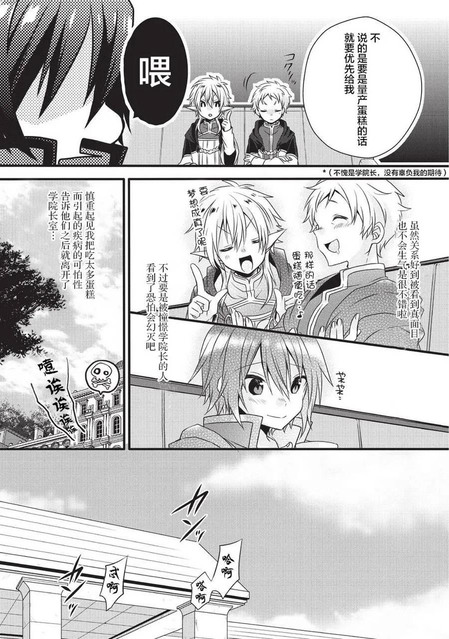 WORLD TEACHER 异世界式教育特工 - 第14话 莉思的秘密 - 第5张图