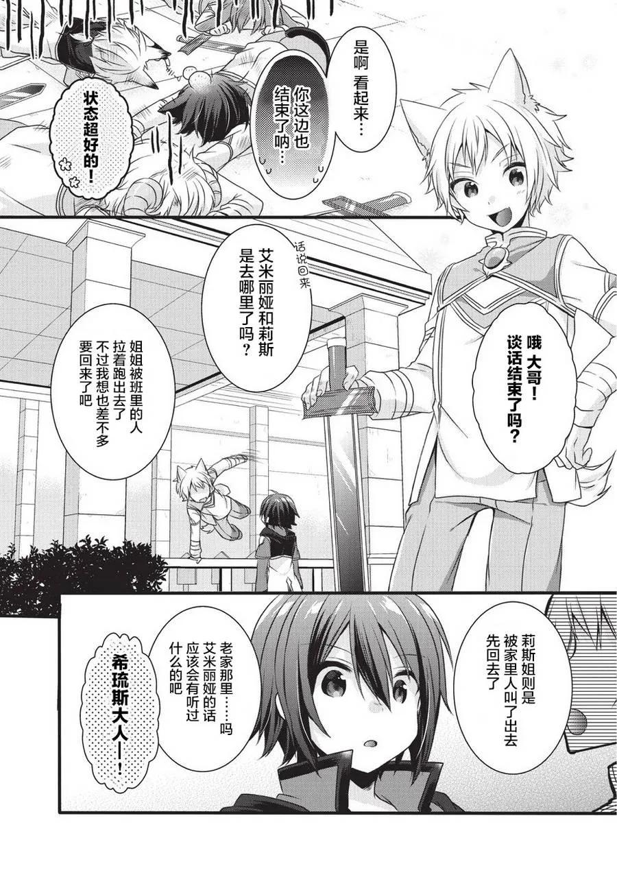 WORLD TEACHER 异世界式教育特工 - 第14话 莉思的秘密 - 第6张图