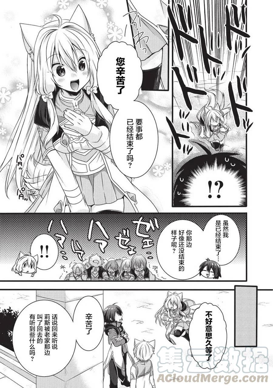 WORLD TEACHER 异世界式教育特工 - 第14话 莉思的秘密 - 第7张图