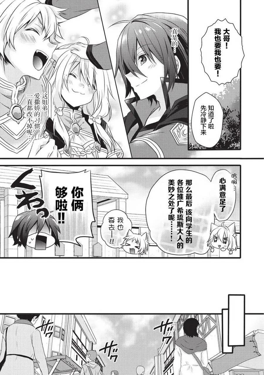 WORLD TEACHER 异世界式教育特工 - 第14话 莉思的秘密 - 第9张图