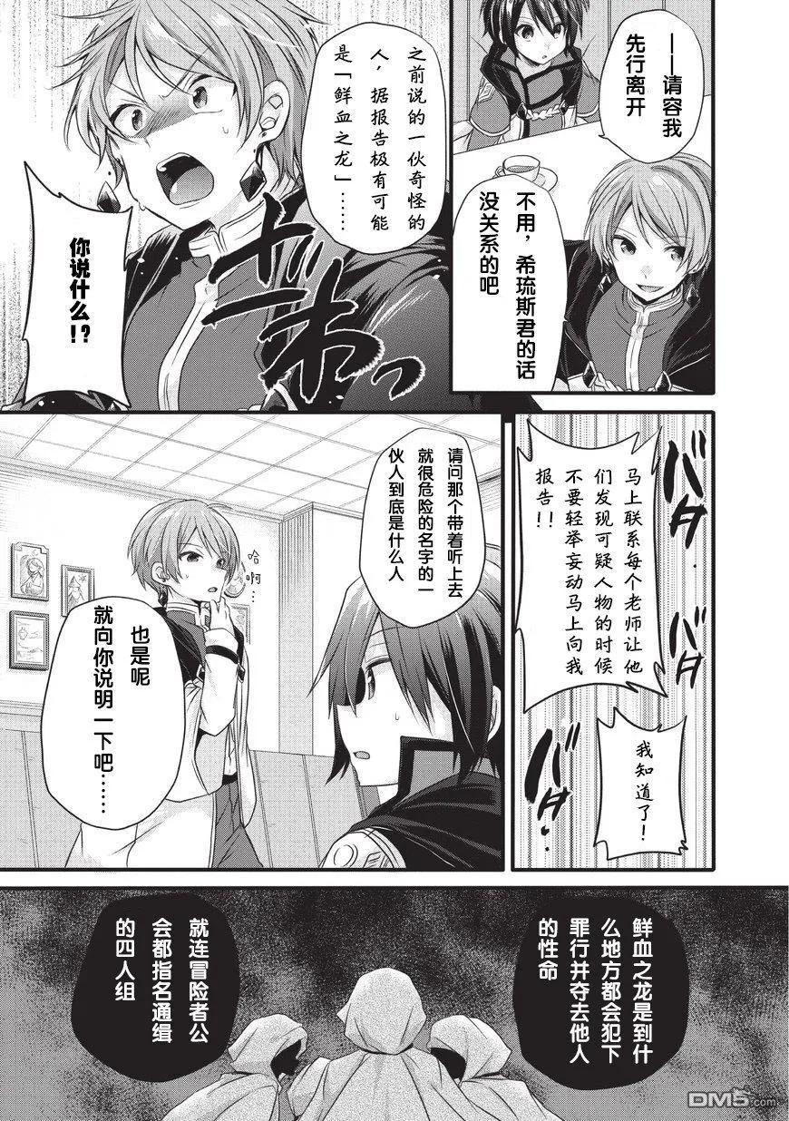 WORLD TEACHER 异世界式教育特工 - 第12话 挑战者 - 第11张图