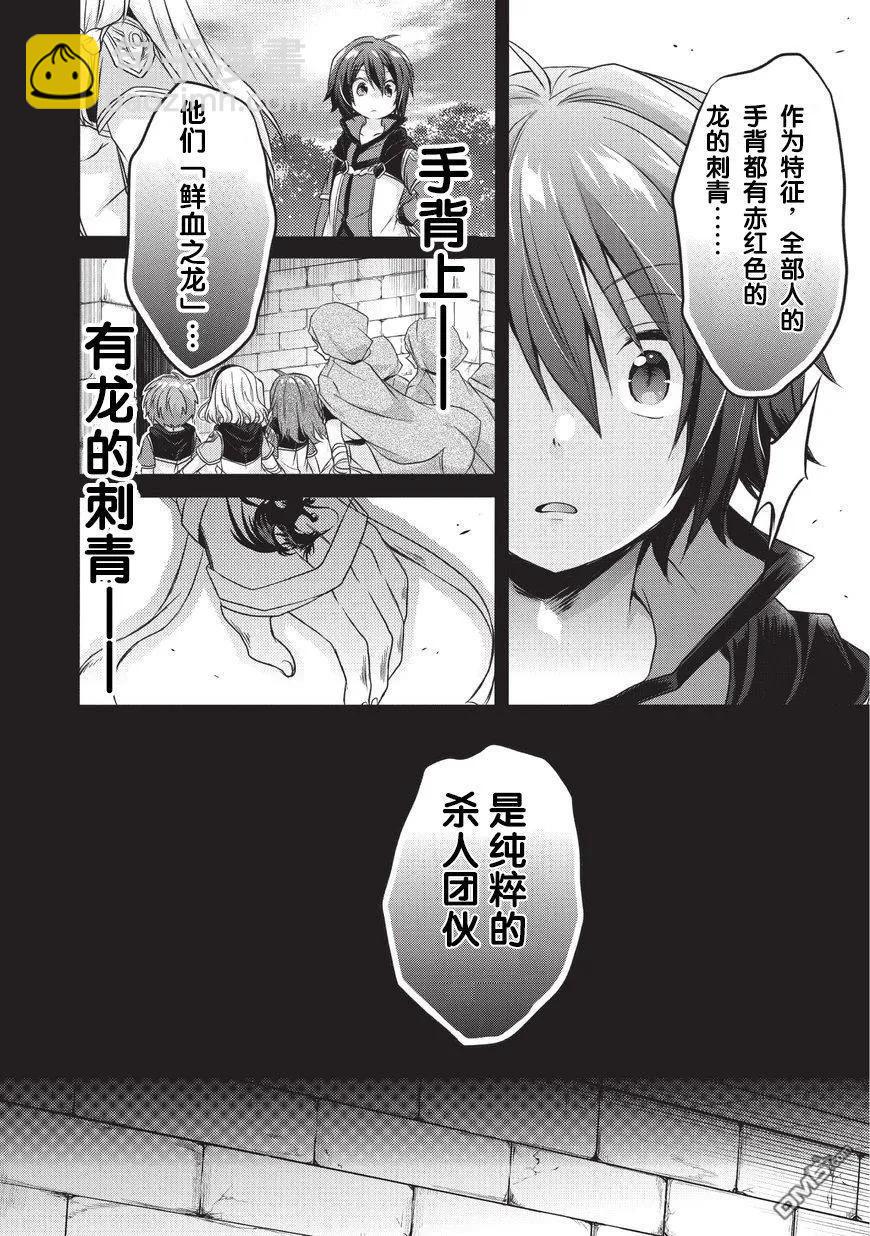 WORLD TEACHER 异世界式教育特工 - 第12话 挑战者 - 第12张图