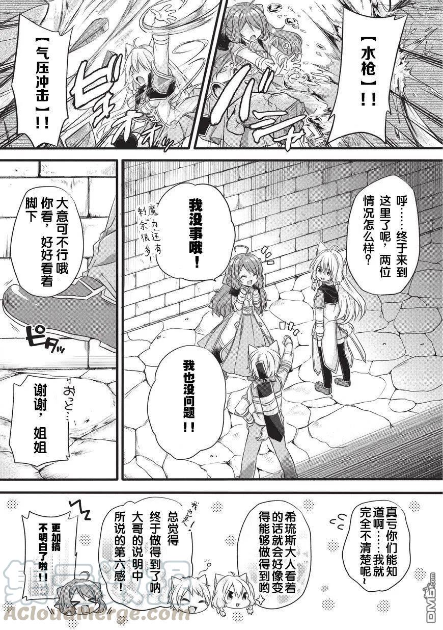 WORLD TEACHER 异世界式教育特工 - 第12话 挑战者 - 第13张图