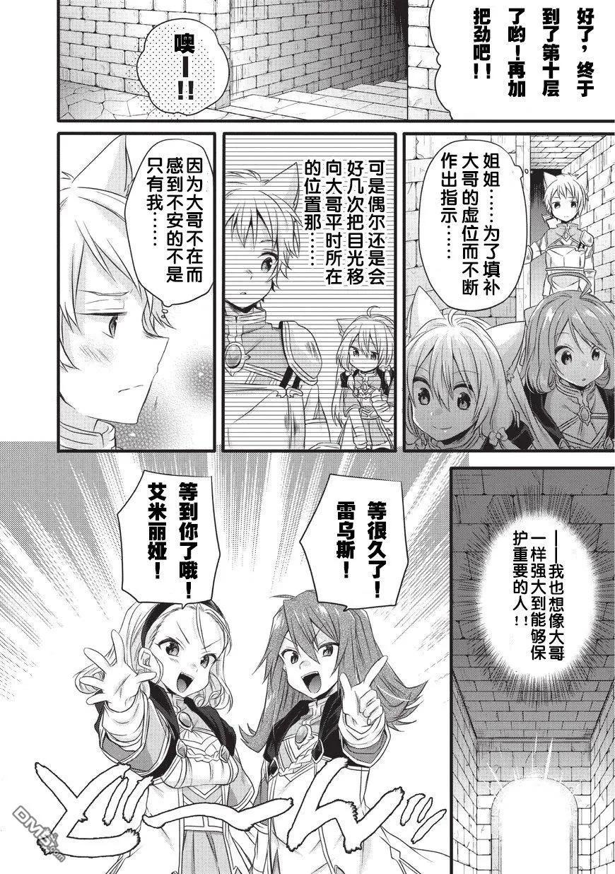 WORLD TEACHER 异世界式教育特工 - 第12话 挑战者 - 第14张图