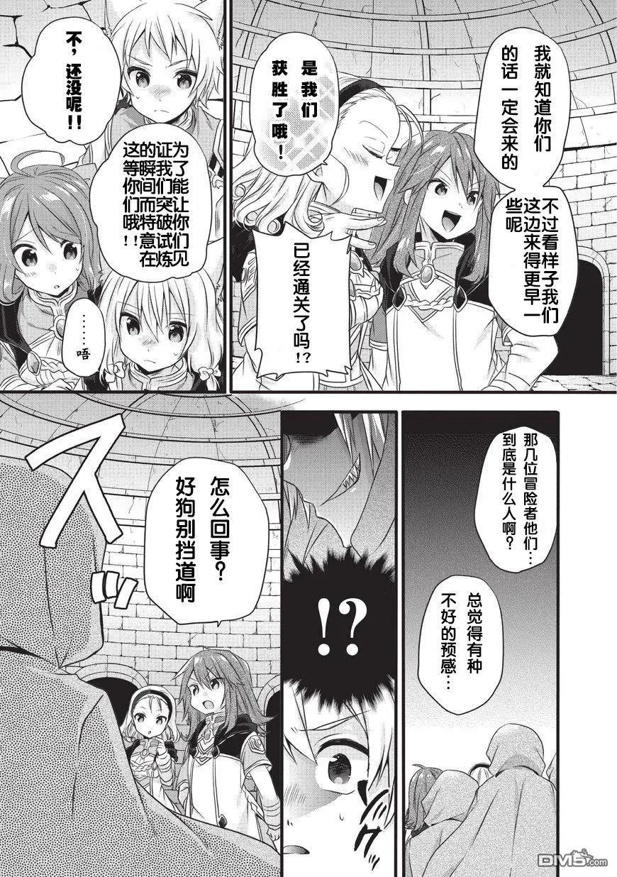 WORLD TEACHER 异世界式教育特工 - 第12话 挑战者 - 第15张图