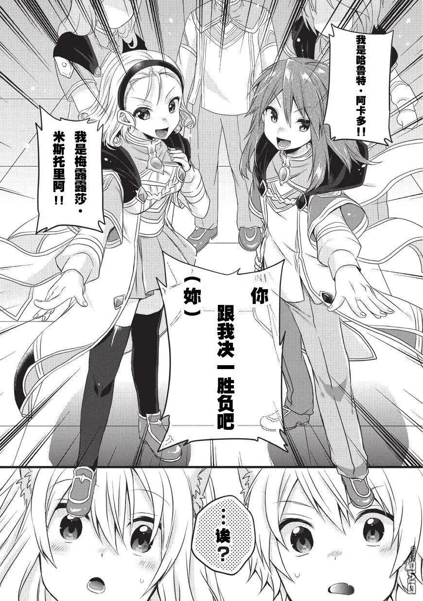 WORLD TEACHER 异世界式教育特工 - 第12话 挑战者 - 第2张图