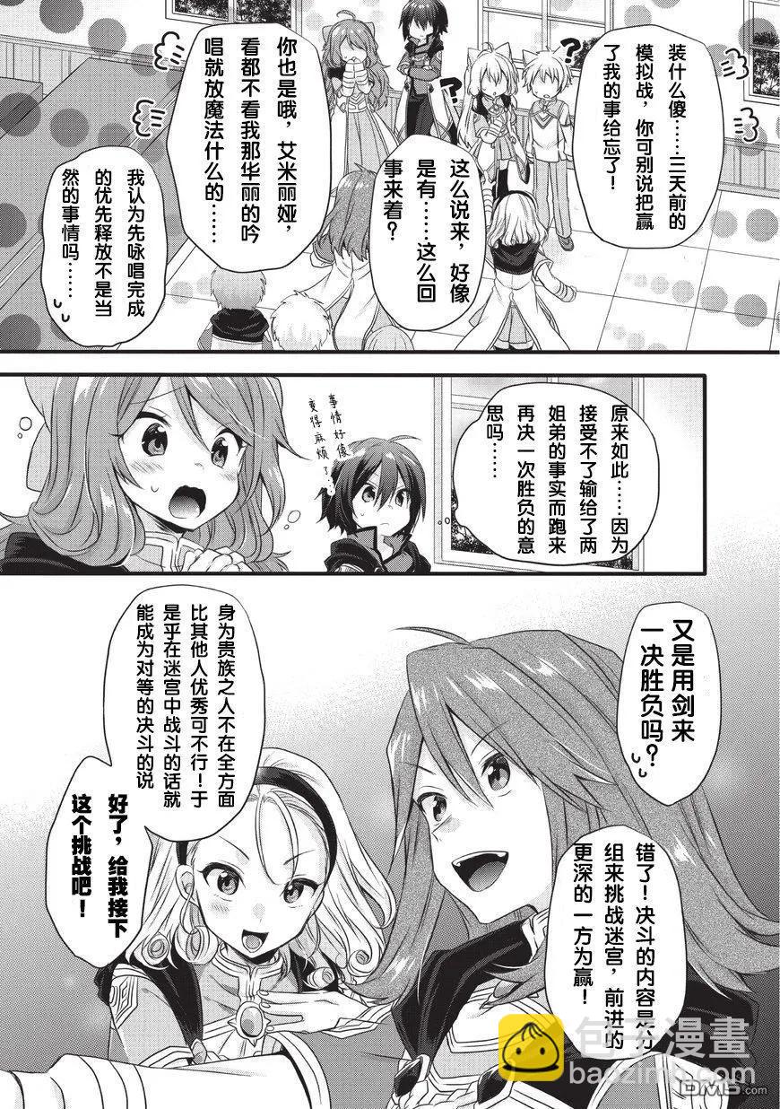 WORLD TEACHER 异世界式教育特工 - 第12话 挑战者 - 第3张图