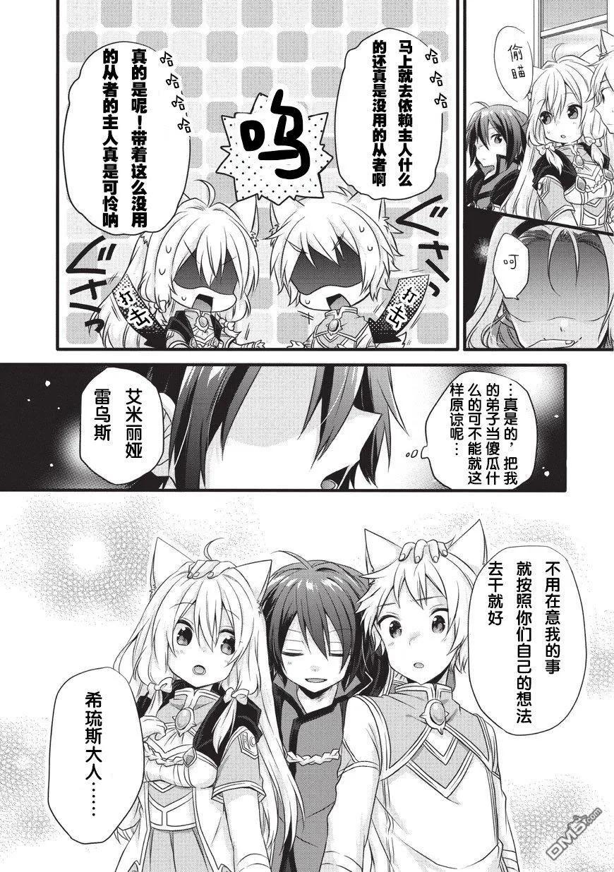 WORLD TEACHER 异世界式教育特工 - 第12话 挑战者 - 第4张图