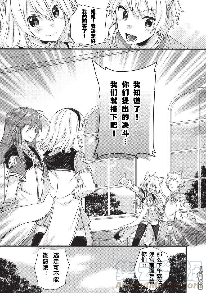 WORLD TEACHER 异世界式教育特工 - 第12话 挑战者 - 第5张图