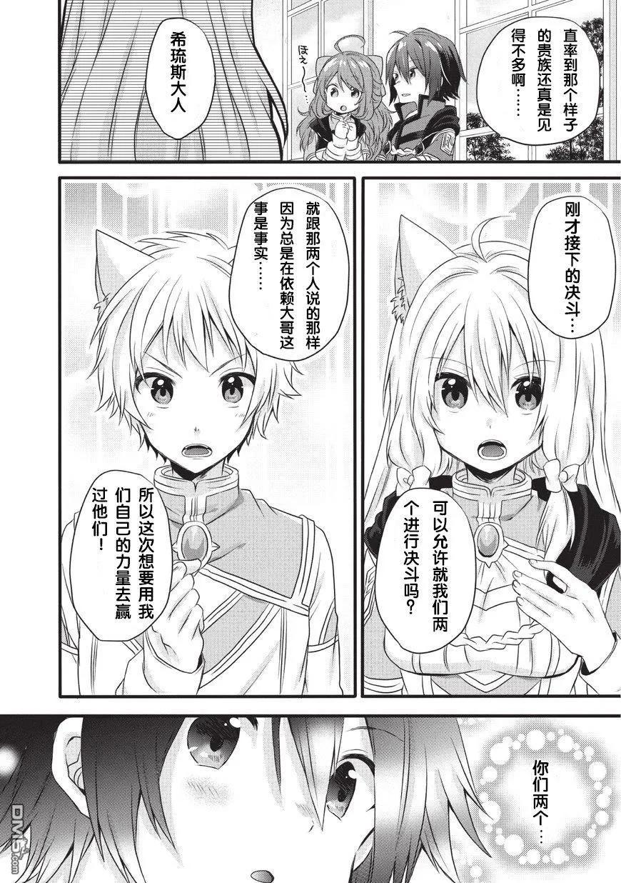 WORLD TEACHER 异世界式教育特工 - 第12话 挑战者 - 第6张图