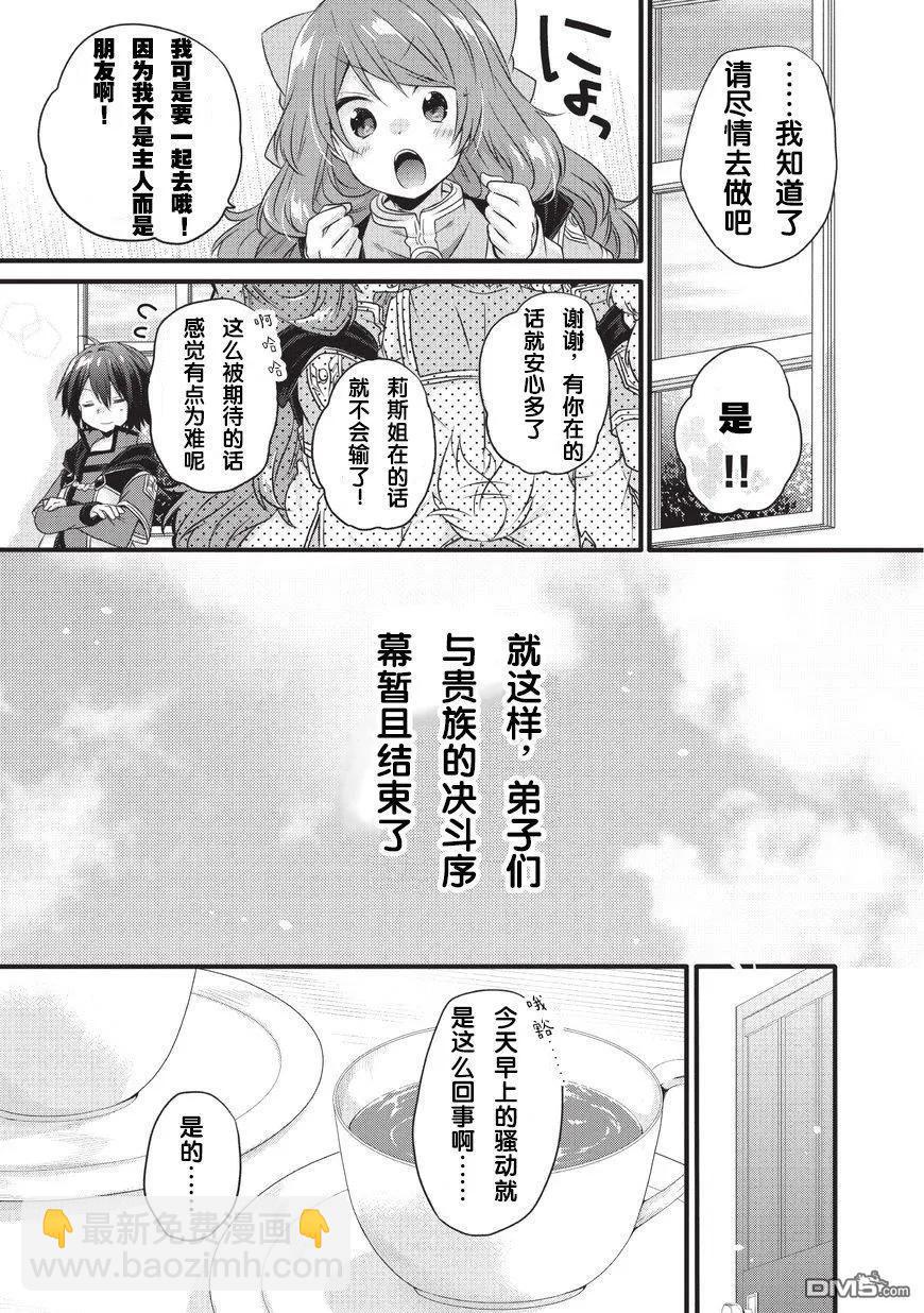 WORLD TEACHER 异世界式教育特工 - 第12话 挑战者 - 第7张图