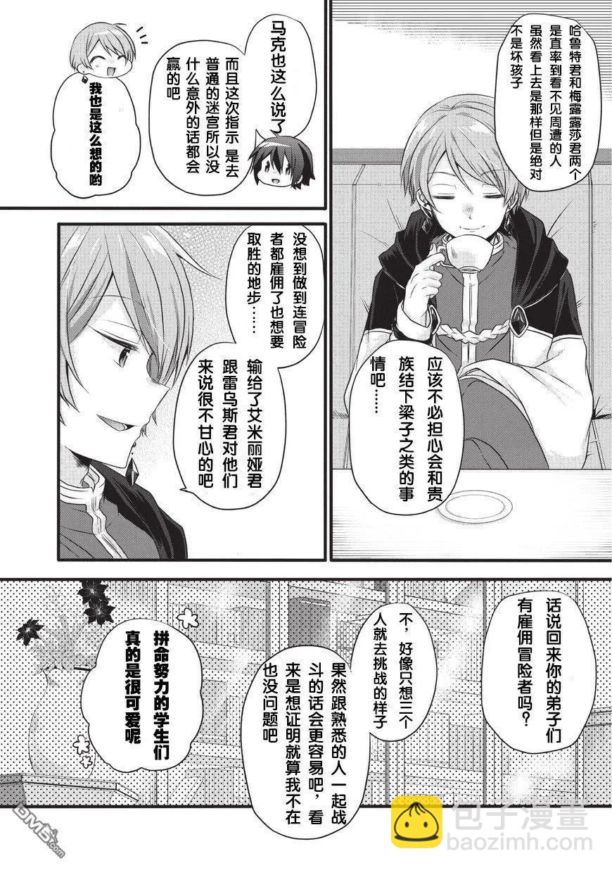 WORLD TEACHER 异世界式教育特工 - 第12话 挑战者 - 第8张图