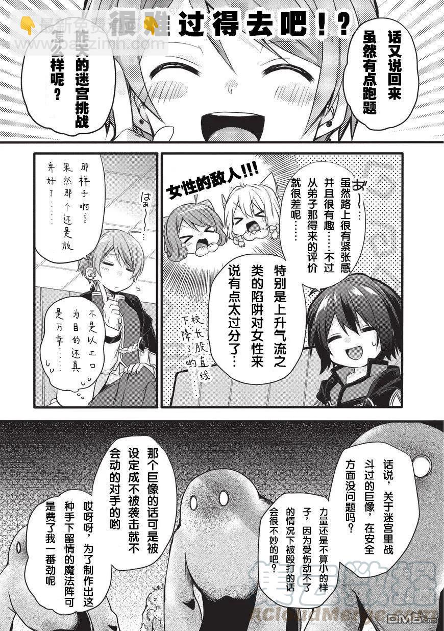 WORLD TEACHER 异世界式教育特工 - 第12话 挑战者 - 第9张图