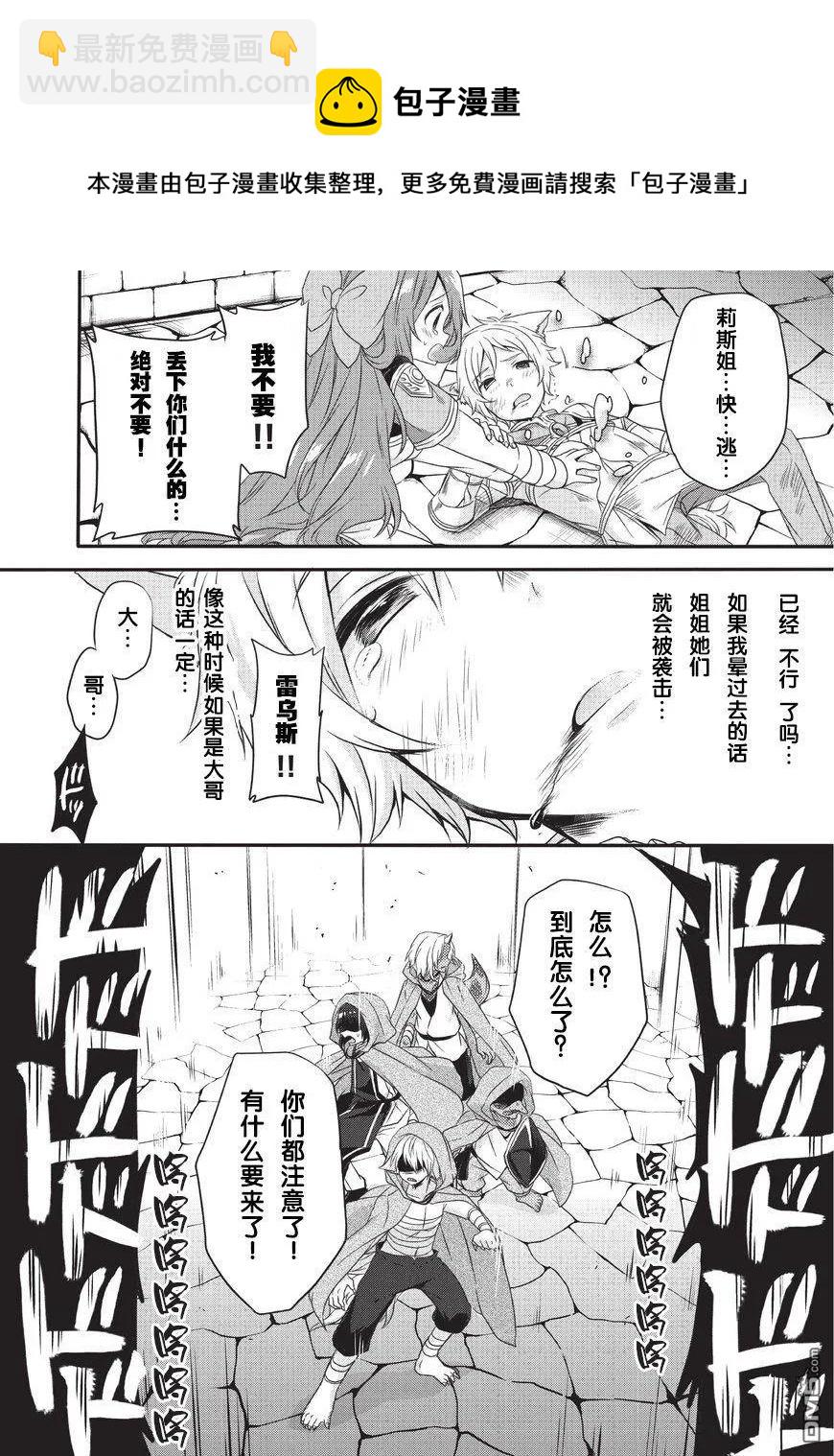 WORLD TEACHER 异世界式教育特工 - 第13话 鲜血之龙 - 第12张图