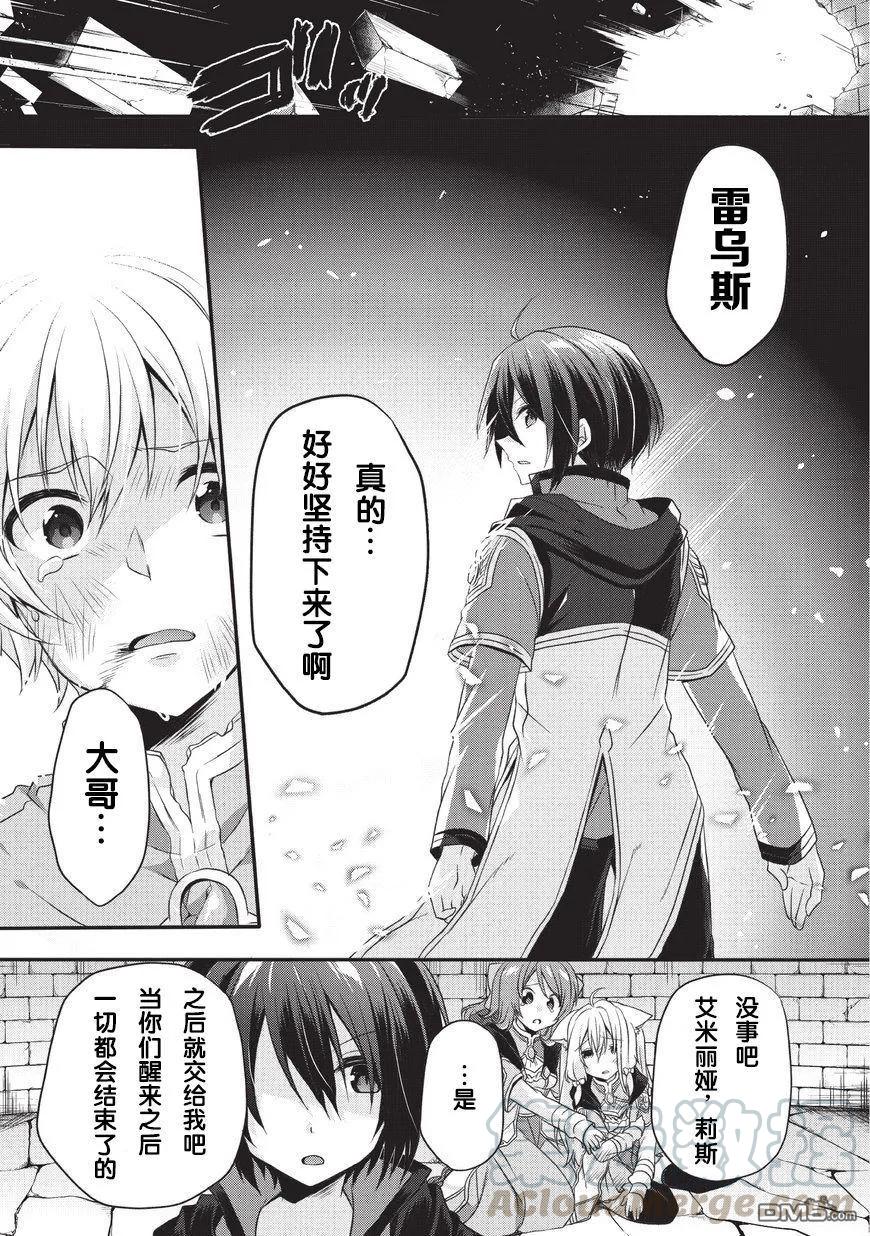 WORLD TEACHER 异世界式教育特工 - 第13话 鲜血之龙 - 第13张图