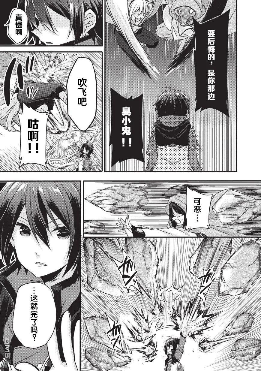 WORLD TEACHER 异世界式教育特工 - 第13话 鲜血之龙 - 第15张图