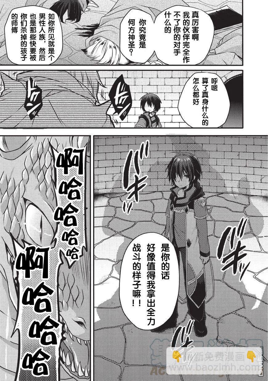 WORLD TEACHER 异世界式教育特工 - 第13话 鲜血之龙 - 第17张图